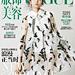 Vogue China April 2016 Cover (Vogue China) : Vogue China April 2016 Cover