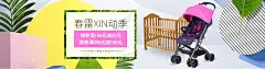 春雷XIN动季 好孩子 - Banner设计欣赏网站 – 横幅广告促销电商海报专题页面淘宝钻展素材轮播图片下载