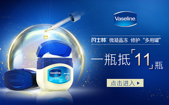 vaseline凡士林