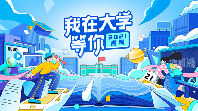 今日头条联合百所高校，上线“2021我在...