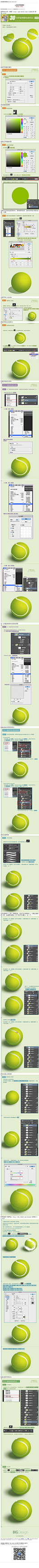 #鼠绘教程#《photoshop鼠绘网球教程》 30分钟搞定网球，由于教程详细，步骤比较多，所以教程图片略大，请耐心等待 教程网址：http://www.16xx8.com/plus/view.php?aid=135376&pageno=all