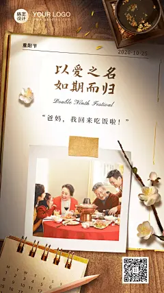 重阳节温情文案系列手机海报