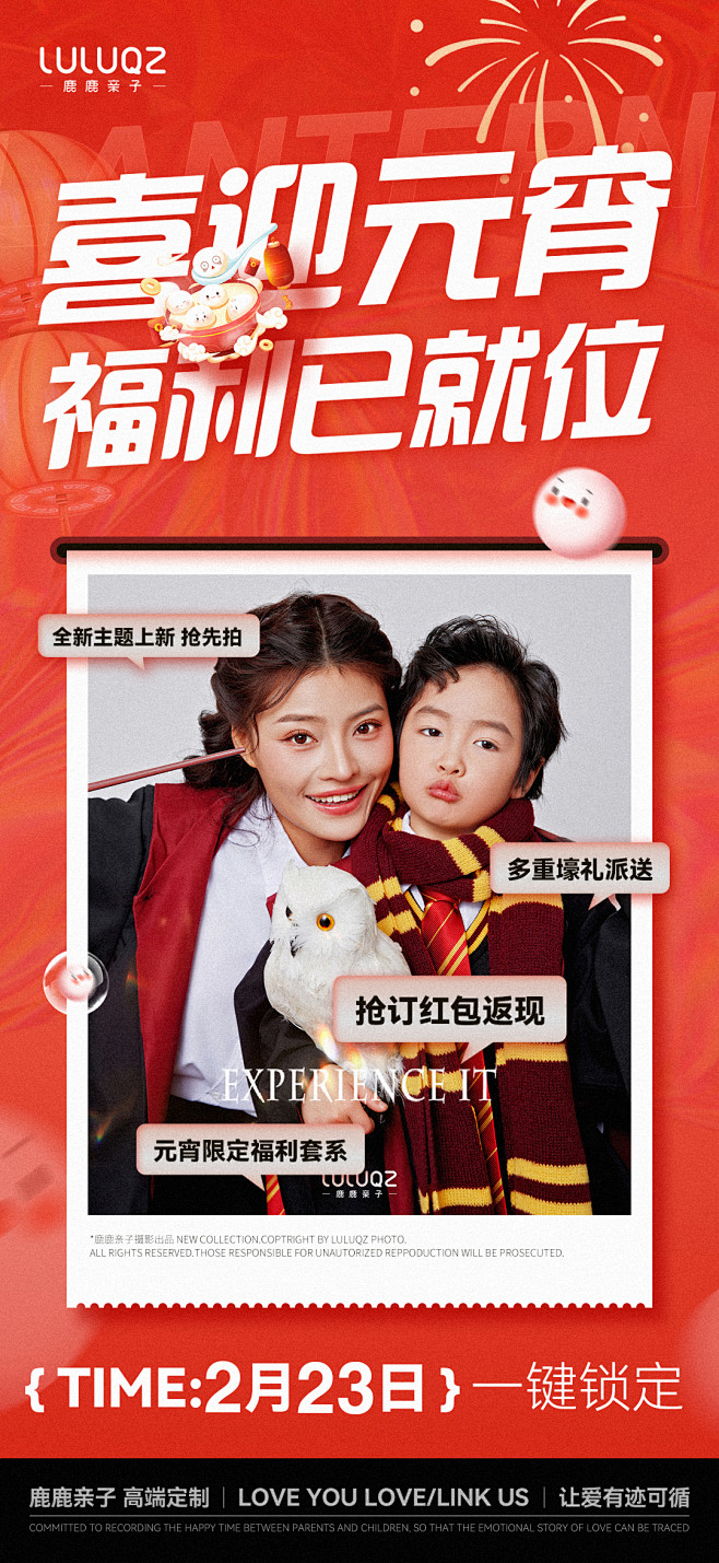 鹿鹿元宵预热