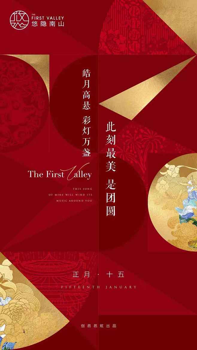 元宵节 地产_红金系 _T2019103...
