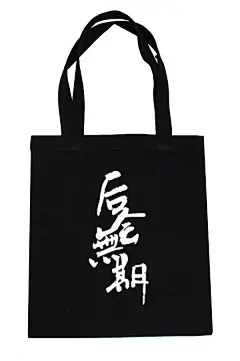 包邮平凡之路韩寒朴树后会无期电影主题海报帆布包环保袋简约布包