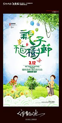 312 植树节 植树节海报 312植树节 植树节素材 环保公益 绿色环保 植树造林 植树节背景 绿色家园 公益 保护环境 亲子植树节 种树 亲子活动 春季植树 创意植树节海报 中国风植树节 植树节户外宣传展板 中国风海报 创意植树节 我植树我快乐 环保背景 植树节快乐 校园植树节活动 植树节展板 植树节宣传 低碳 环保 爱护地球 植树节宣传日 幼儿园植树节宣传海报 春季背景 低碳节能 生态环保 保护地球 低碳生活