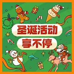 圣诞节活动福利祝福插画公众号次图