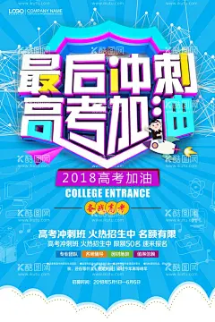 高考海报  - 源文件下载【酷图网】高考,决战高考,高考海报,迎战高考,赢在高考,高考倒计时,高中,高考辅导班,大学梦,高考网,高考冲刺,高考励志,高考倒计时牌,高考标语,高考展板,高考招生,加油,大学录取,高考背景,单招,学校文化,学校宣传专栏,大学,毕业班,金榜题名,中考辅导班,高考补习班,