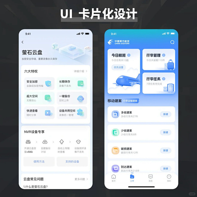UIUX｜卡片化设计功能入口设计_1_U...