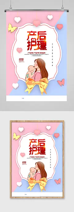 C4D简约月子中心产后护理宣传海报设计