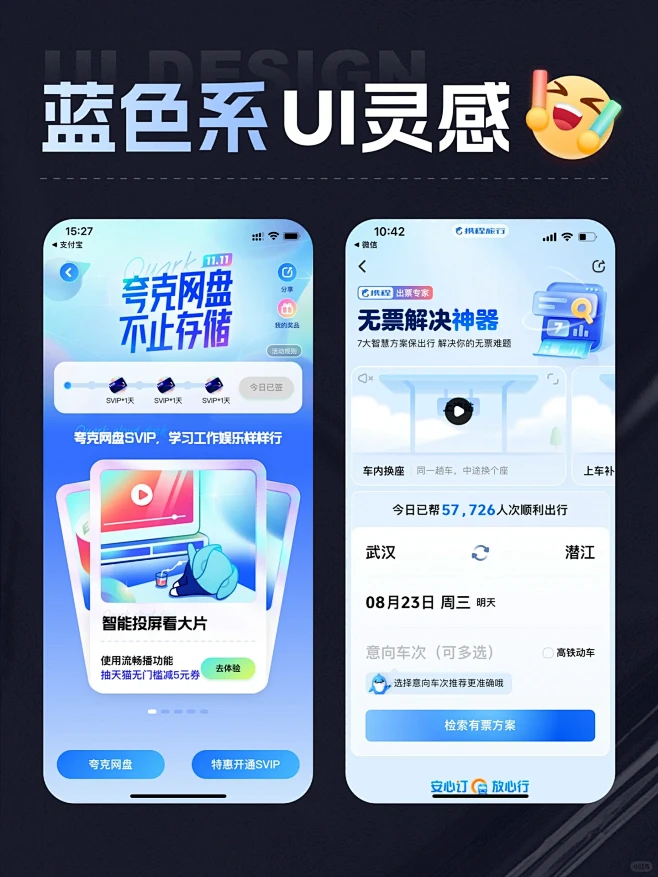 【优秀UI灵感分享】—蓝色篇-花瓣网