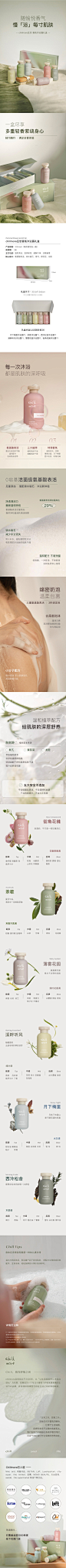 天猫详情页专采：chillmore且悠氨基酸香氛沐浴露礼盒留香滋润清洁便携秋冬全香型-tmall.com天猫- - - - - - - - - - - - - - ——→ 【 率叶插件，让您的花瓣网更好用！】> https://lvyex.com