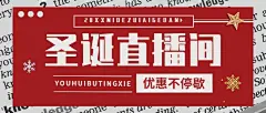 圣诞节活动直播预告福利公众号首图