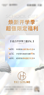 地产开学季海报
