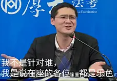 (1 条消息) 求罗翔老师表情包？ - 知乎 : 我超爱他！！哈哈哈哈哈这些表情包都是我在微博上和知乎里搜刮到的  