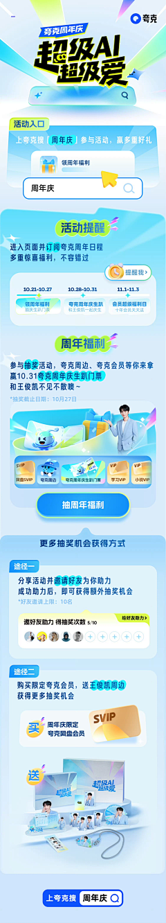矢光采集到夸克宣传图