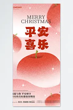 弥散风圣诞节平安夜手机宣传海报