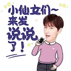 『我心向洋』杨洋的扣扣空间斗图表情包你收到了吗？-兴趣部落