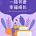 紫黄色亲子阅读季创意教育宣传海报