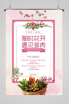 花店鲜花宣传粉色背景