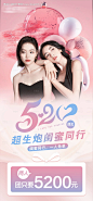 编号：30970023892838346【享设计】源文件下载-520超声炮闺蜜同行活动海报