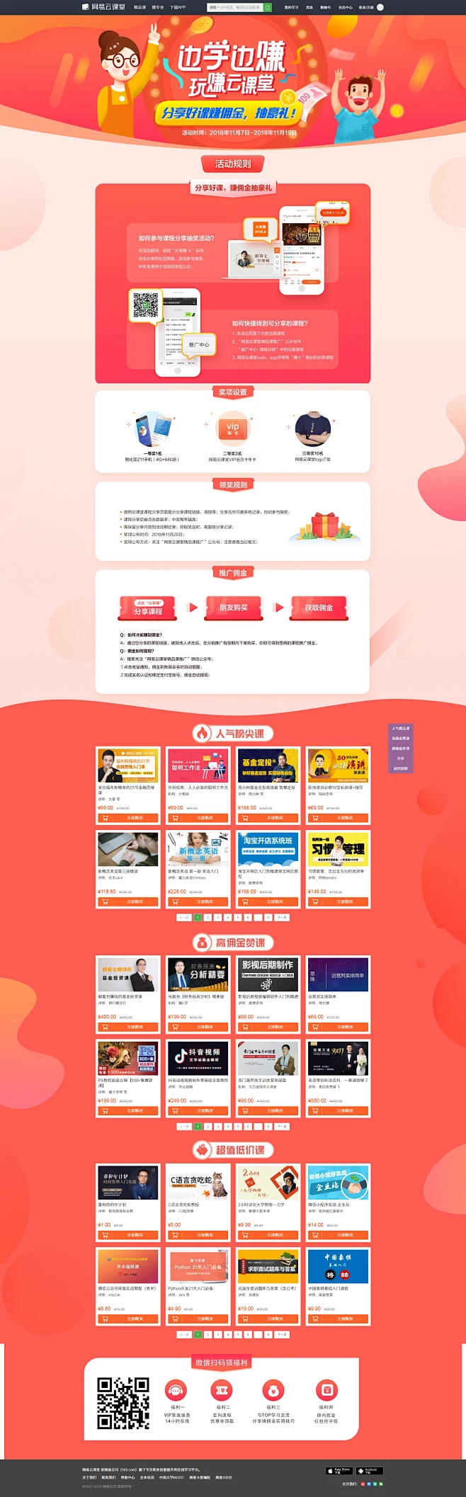 边学边赚，玩赚云课堂 - 网易云课堂