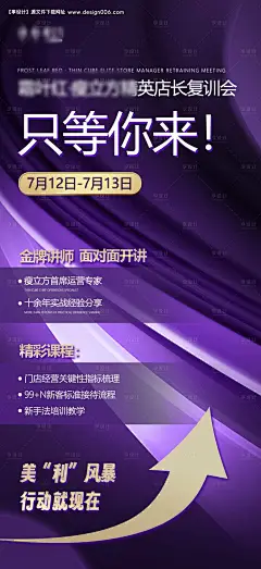 源文件下载【享设计】搜索编号：40630029264668354【培训海报培训项目活动】