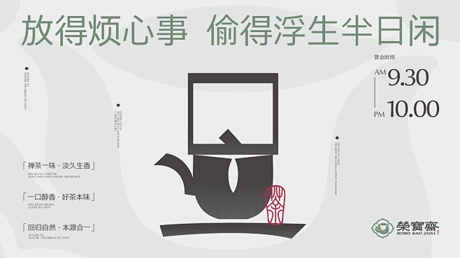 荣宝斋中式禅茶馆品牌形象重塑 (12)