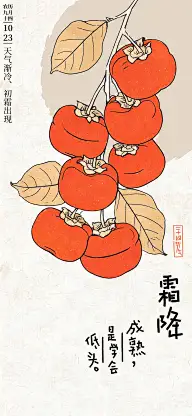 霜降灵感图 8
