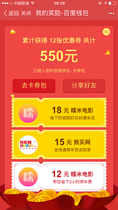 板尼鹅采集到优惠券