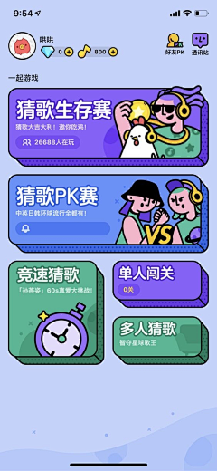 粗面鱼丸儿采集到APP-首页