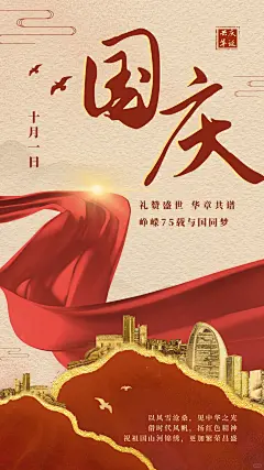 国庆节海报壁纸 - 小红书