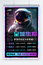 潮流机器人宇航员酒吧招聘海报