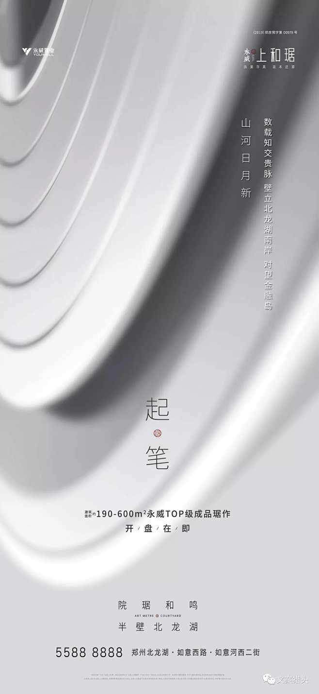 【郑州顶豪】博笔文化-永威·上和琚作品特...