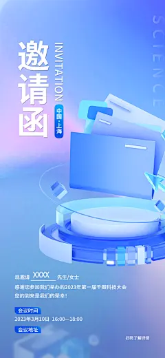 微软风商务蓝色简约科技风手机海报