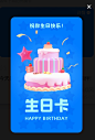 钉钉生日卡