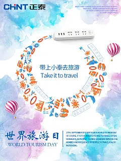 世界旅游日1