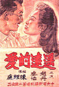 中国老电影­海报欣赏（上）