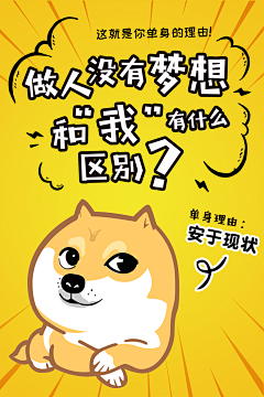 大胖甜萝卜采集到单身