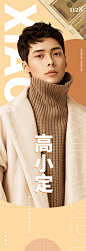 竖版明星爱豆应援手幅人物抠图排版