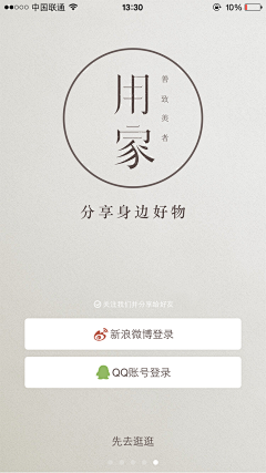 阳光沐浴采集到APP登陆页面