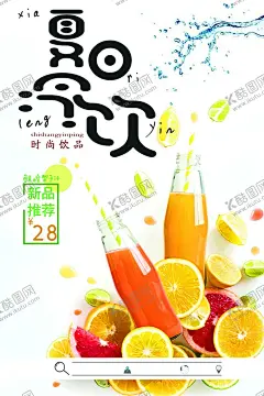 冷饮奶茶 【酷图网】鲜榨奶茶,奶茶,奶茶水,奶茶茶,奶茶海报,珍珠奶茶,奶茶展板,奶茶易拉宝,奶茶画册,奶茶广告,奶茶店,秘制奶茶,原味奶茶,冷饮店海报,珍珠奶茶店,奶茶传单,珍珠奶茶吊旗,奶茶宣传单,奶茶店展架,奶茶吊旗,奶茶彩页,新鲜奶茶,奶茶宣传,奶茶单页,奶茶饮品,奶茶价格表,台湾奶茶,港式奶茶,美味奶茶