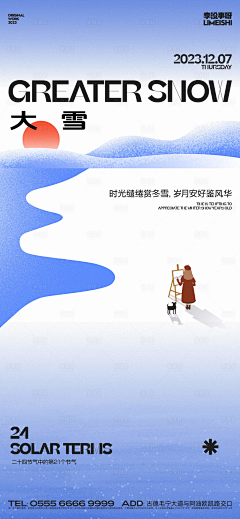 还要怎么改采集到节气海报