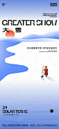 大雪地产节气海报-源文件