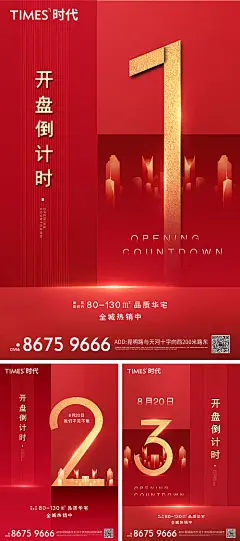 【源文件下载】 海报 房地产 倒计时 系列  渐变 红金 板式 简约 157129