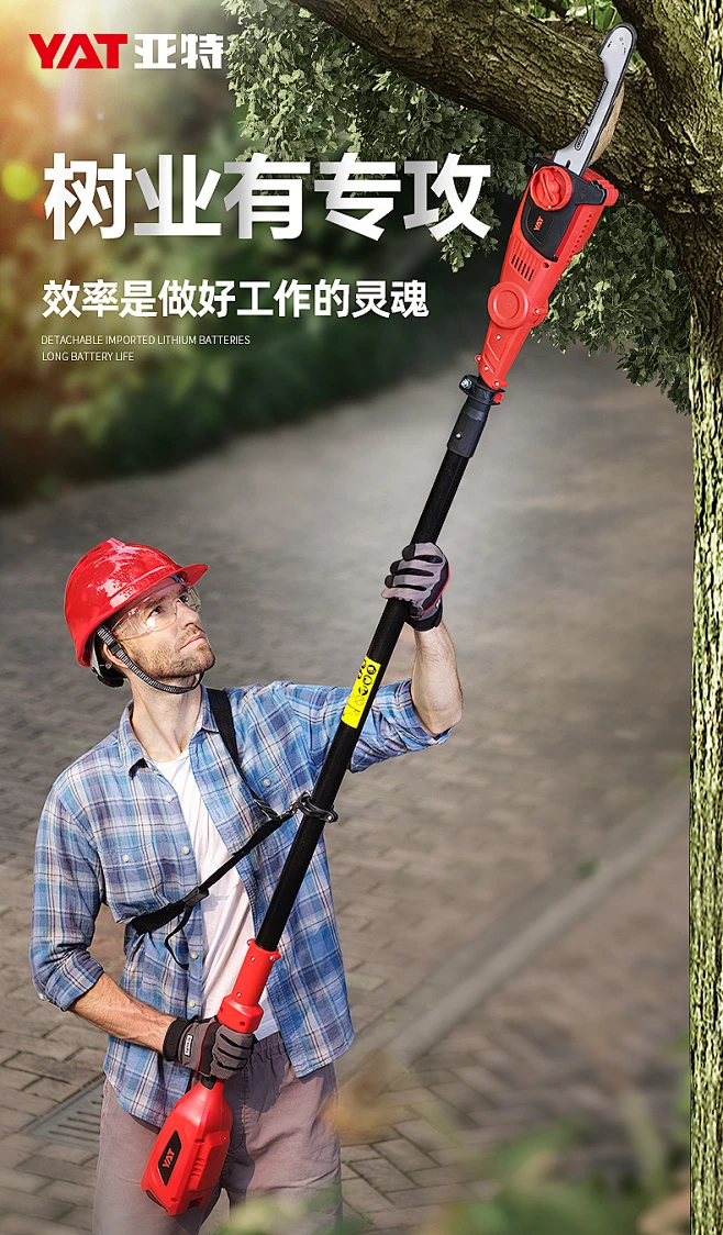 亚特高枝锯高枝剪高空修剪树枝锯伸缩电动剪刀果树充电式园林工具-tmall.com天猫-花瓣网
