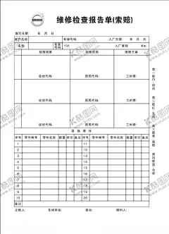 维修检查报告单 【酷图网】汽车检查单,维修检查单,检查报告单,维修报告单,索赔单,汽车检查,汽车报告单,汽车维修检查,维修检查报告,汽修,车辆维修,检查表,车辆维修检查,检查登记表,维修检查表,汽车修理,检查记录表,维修单,状况检查表,保养单,汽车保养,汽车维修,汽车项目检查,车辆维修单,维修保养单,汽车保养单,汽车维修单
