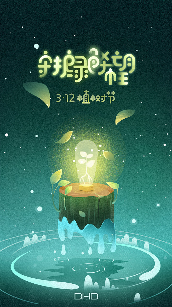 用双手，播种绿色。<br/>图片版权归B...