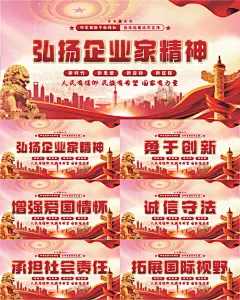 企业家精神党建展板