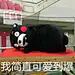 熊本表情包